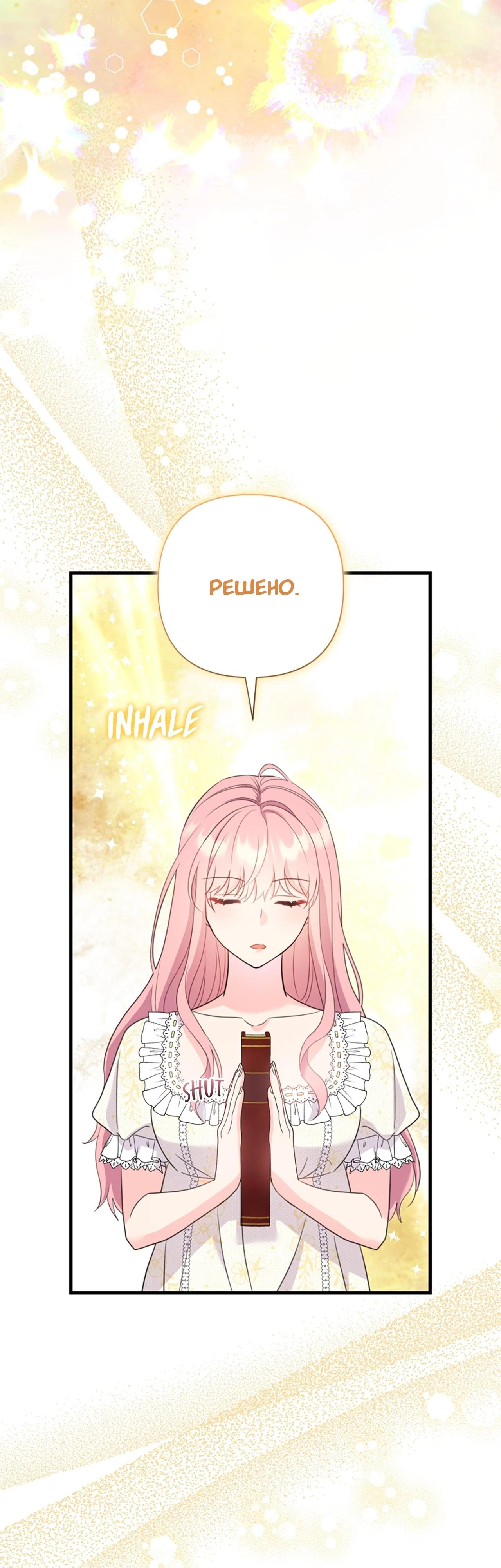 Манга Я императрица, но избегаю императора - Глава 57 Страница 21