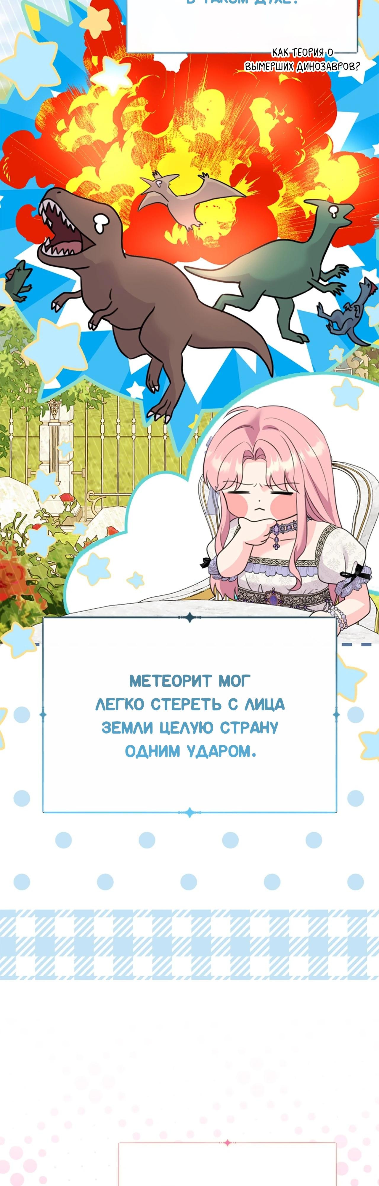 Манга Я императрица, но избегаю императора - Глава 57 Страница 45