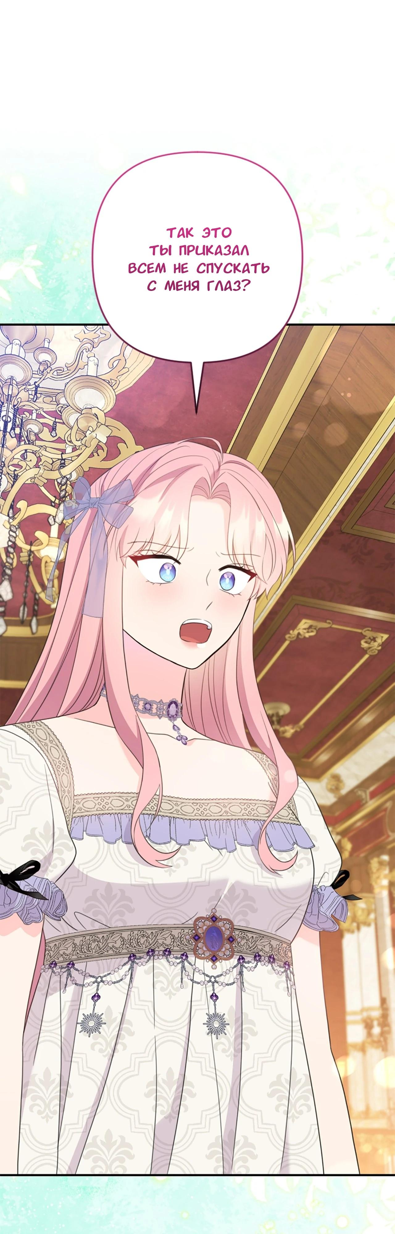 Манга Я императрица, но избегаю императора - Глава 57 Страница 63