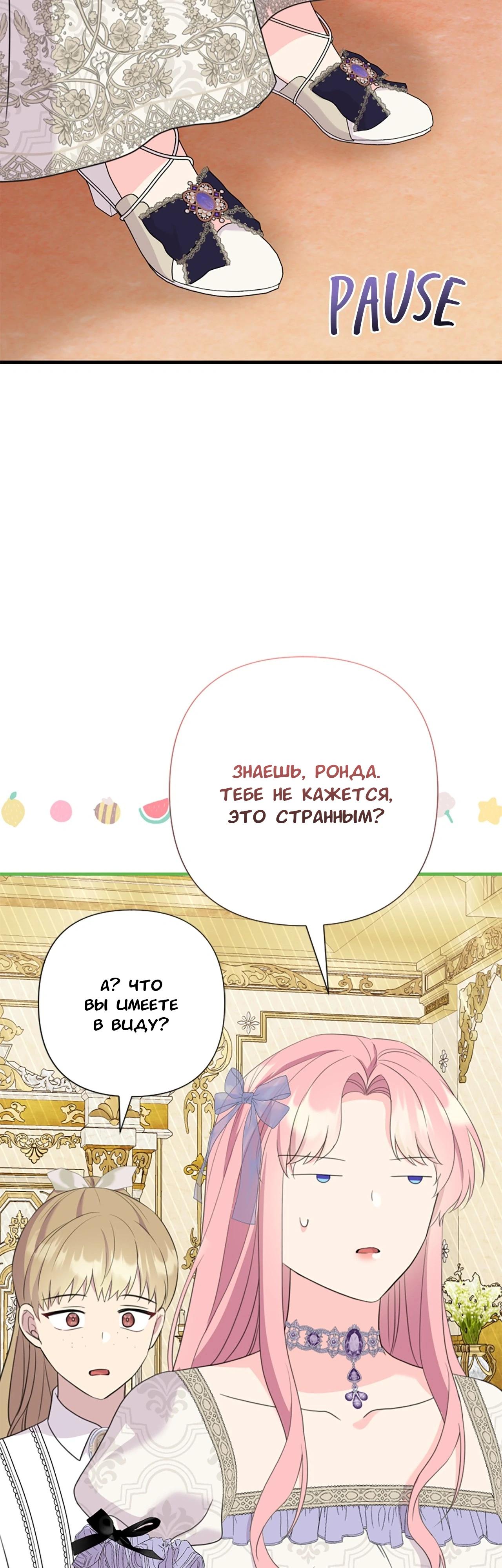 Манга Я императрица, но избегаю императора - Глава 57 Страница 49
