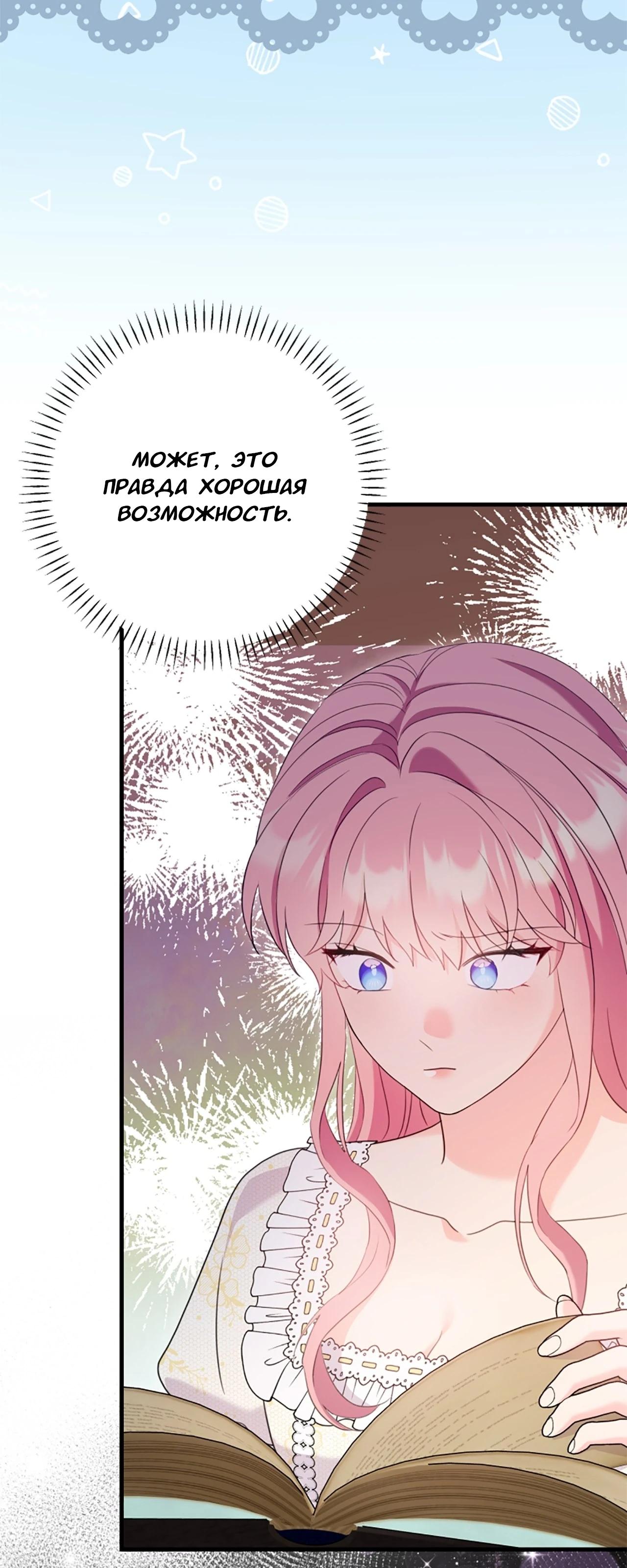 Манга Я императрица, но избегаю императора - Глава 57 Страница 15