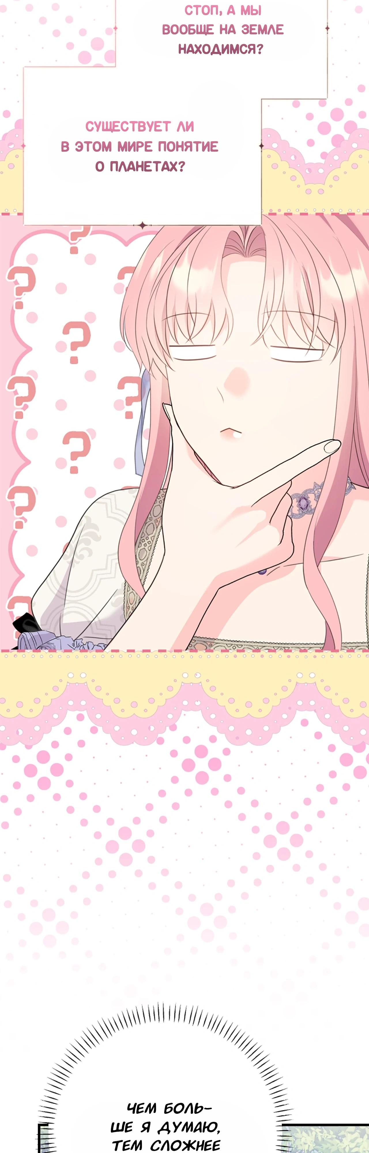 Манга Я императрица, но избегаю императора - Глава 57 Страница 46