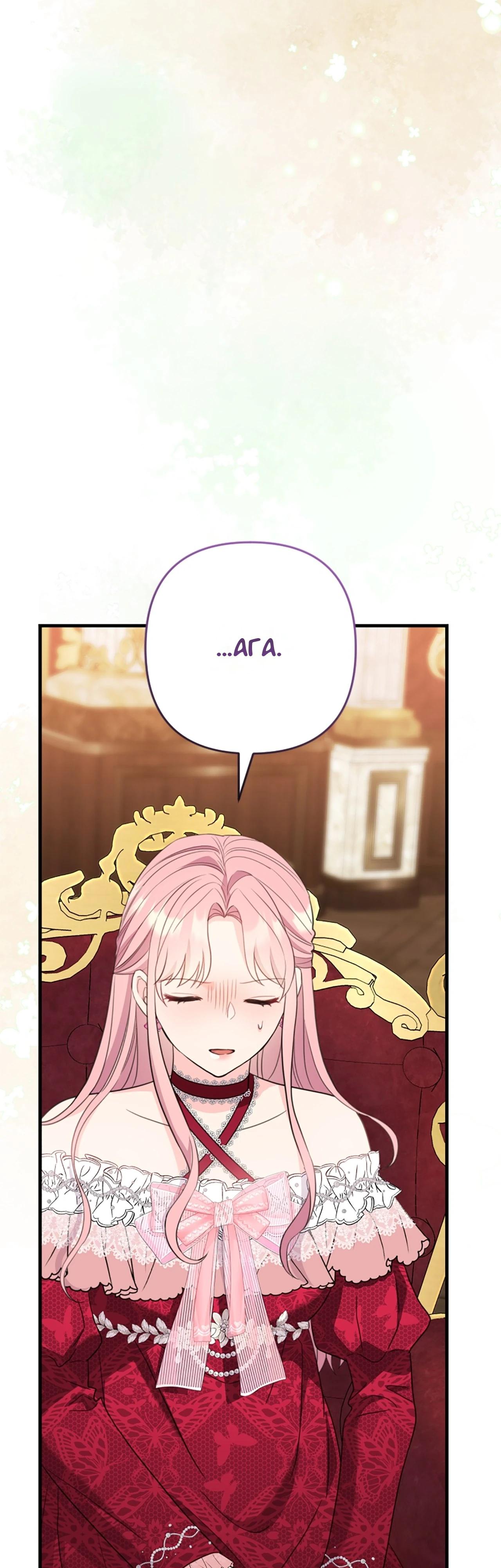 Манга Я императрица, но избегаю императора - Глава 57 Страница 2