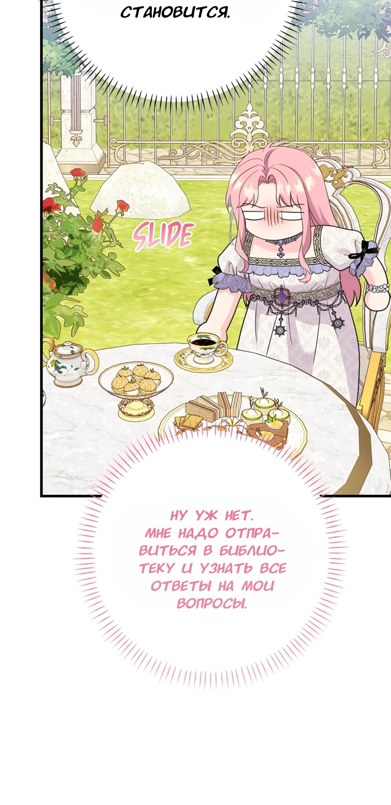 Манга Я императрица, но избегаю императора - Глава 57 Страница 47