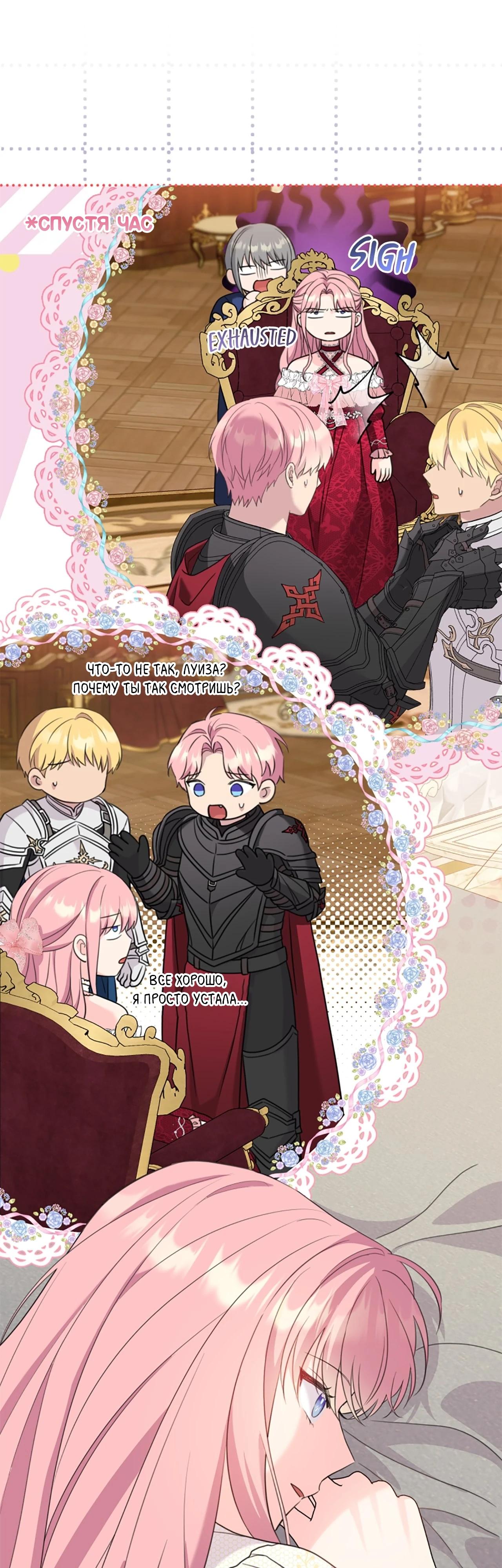 Манга Я императрица, но избегаю императора - Глава 57 Страница 11