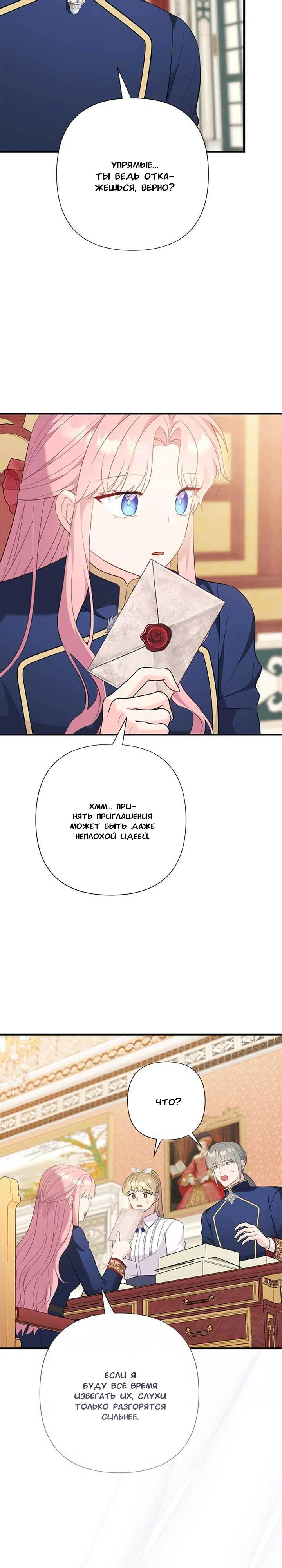 Манга Я императрица, но избегаю императора - Глава 67 Страница 4