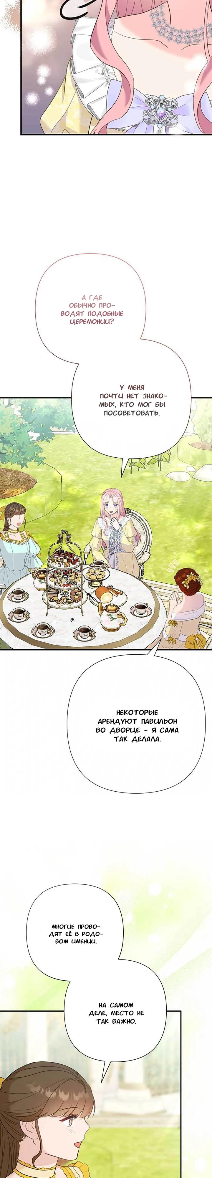 Манга Я императрица, но избегаю императора - Глава 67 Страница 16