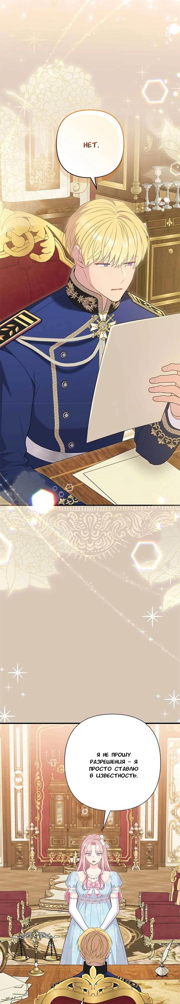 Манга Я императрица, но избегаю императора - Глава 67 Страница 9