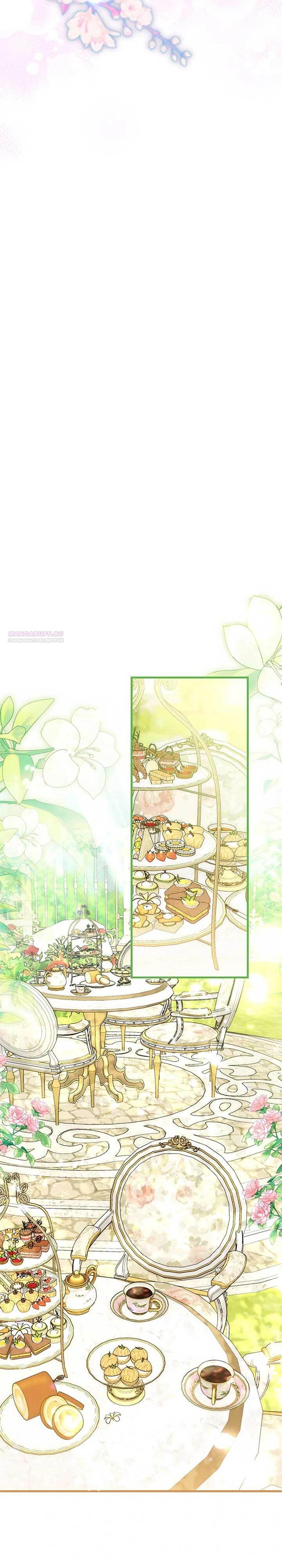 Манга Я императрица, но избегаю императора - Глава 67 Страница 6