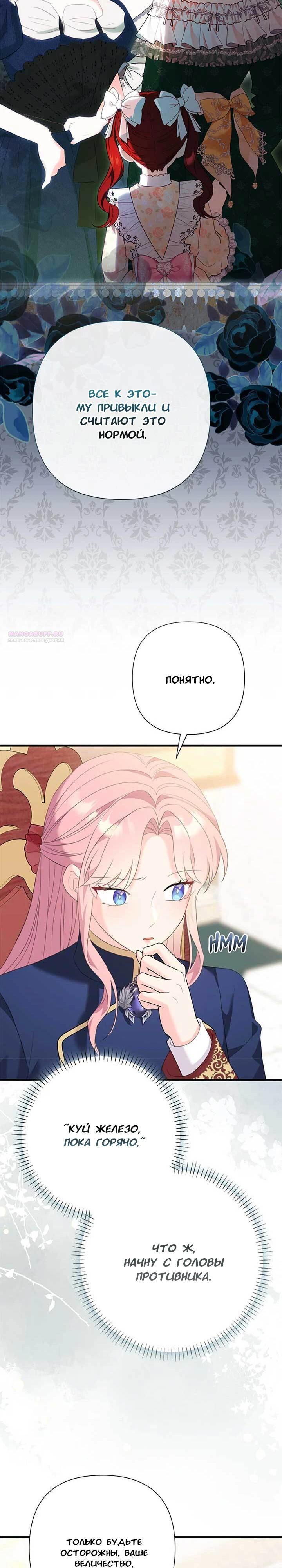 Манга Я императрица, но избегаю императора - Глава 67 Страница 26
