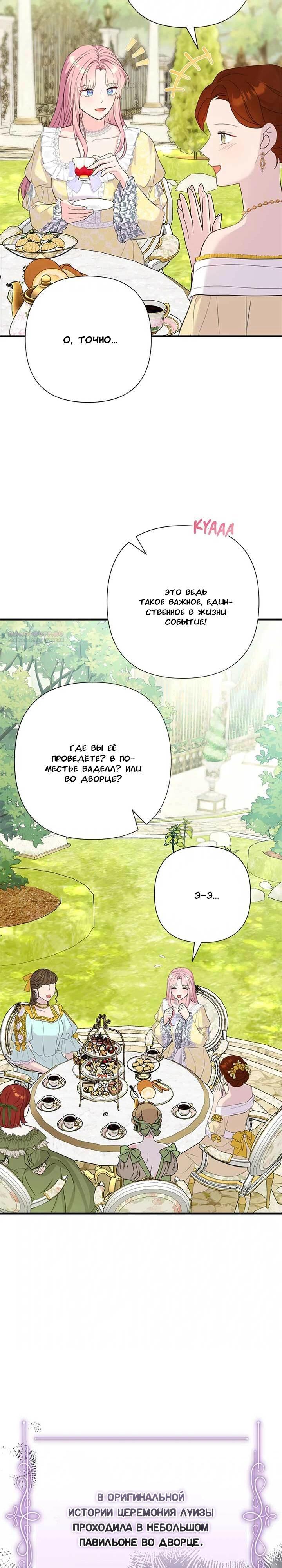 Манга Я императрица, но избегаю императора - Глава 67 Страница 14