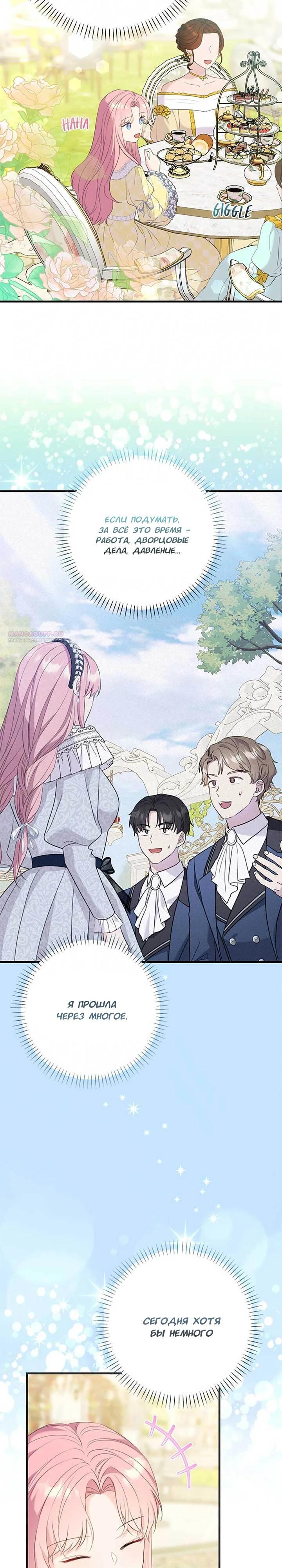 Манга Я императрица, но избегаю императора - Глава 67 Страница 18