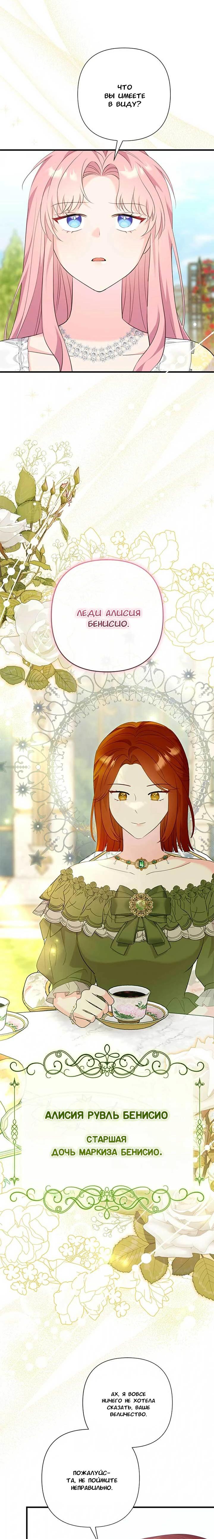 Манга Я императрица, но избегаю императора - Глава 67 Страница 20