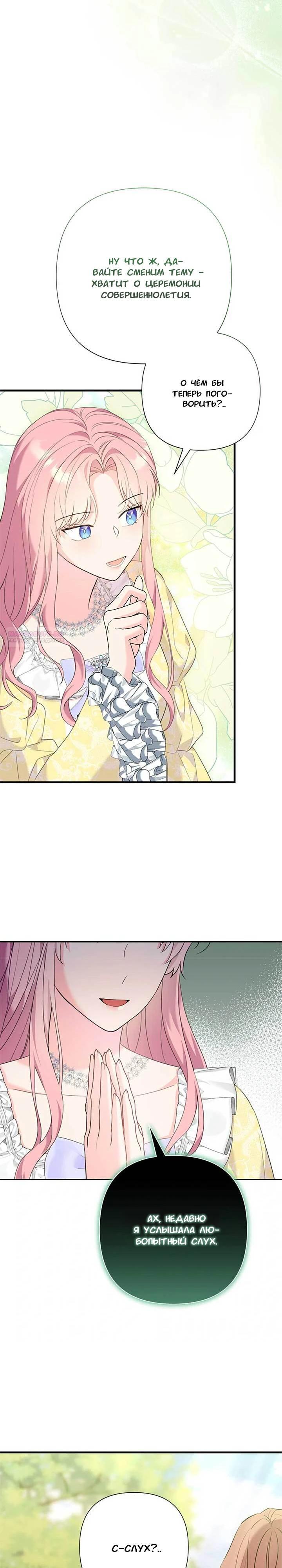 Манга Я императрица, но избегаю императора - Глава 67 Страница 30