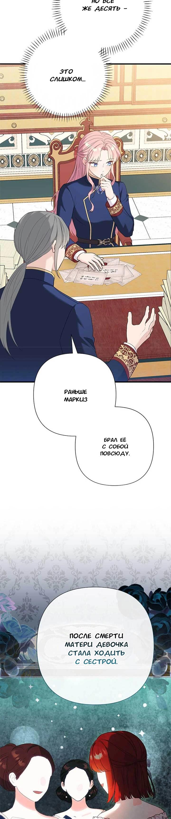 Манга Я императрица, но избегаю императора - Глава 67 Страница 25