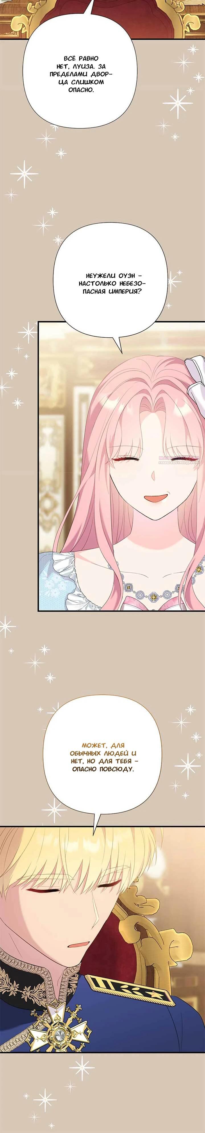 Манга Я императрица, но избегаю императора - Глава 67 Страница 10