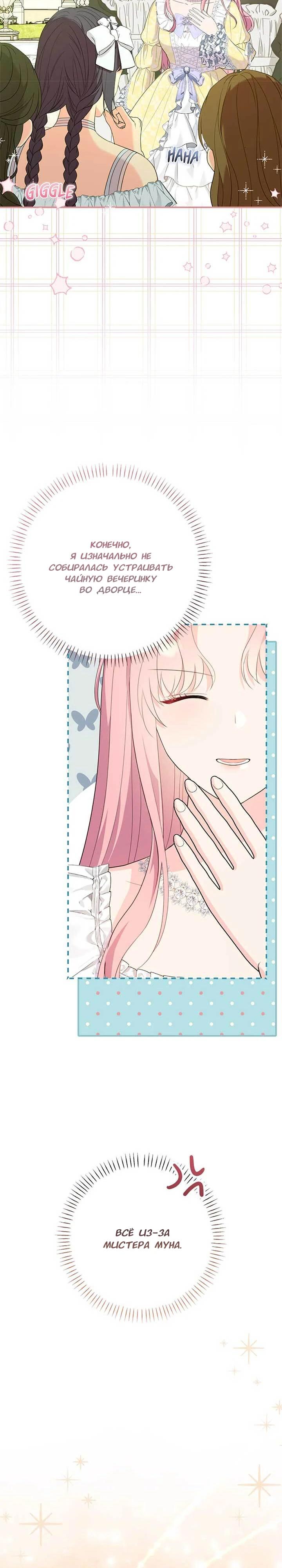 Манга Я императрица, но избегаю императора - Глава 67 Страница 8