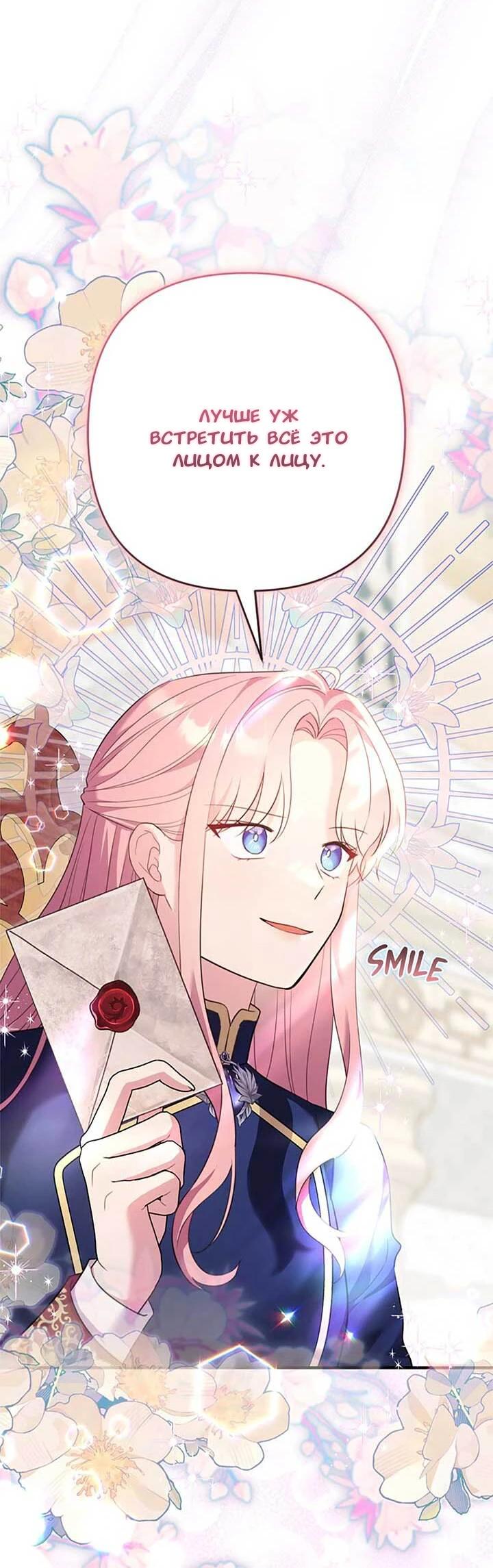 Манга Я императрица, но избегаю императора - Глава 67 Страница 5