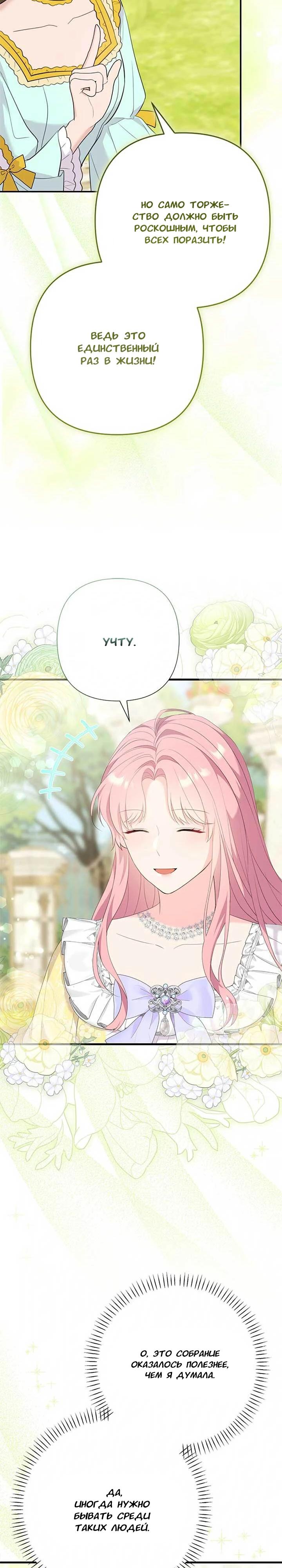 Манга Я императрица, но избегаю императора - Глава 67 Страница 17