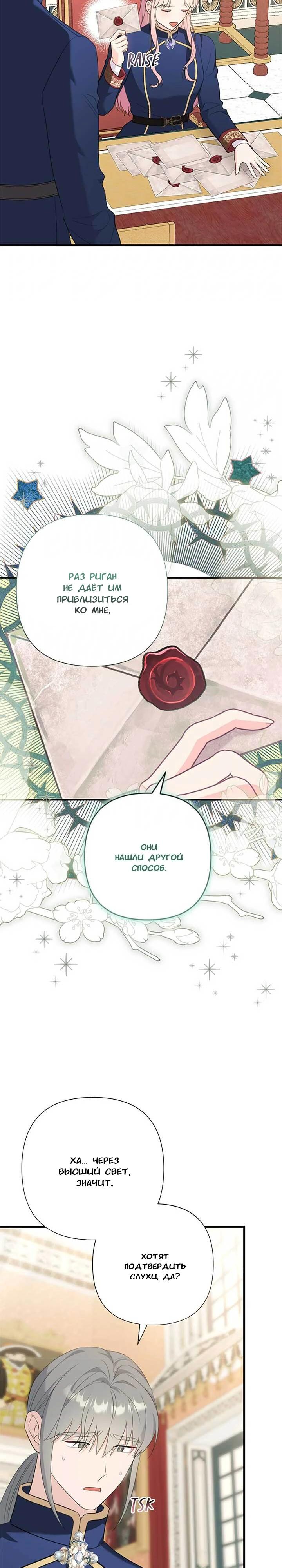 Манга Я императрица, но избегаю императора - Глава 67 Страница 3