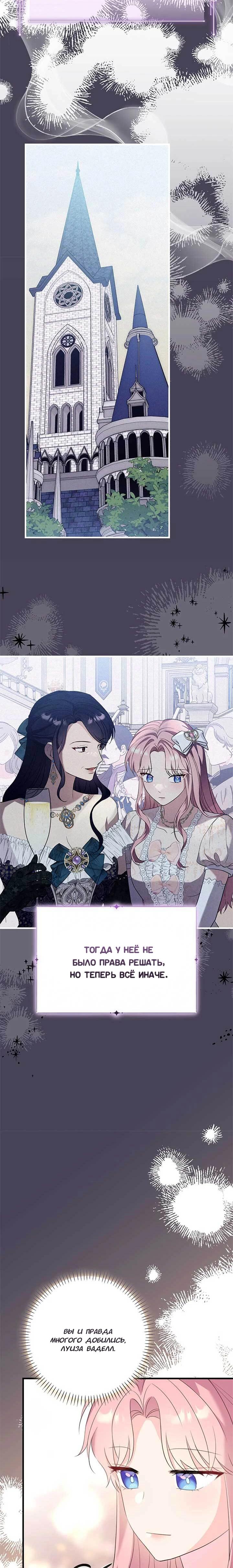 Манга Я императрица, но избегаю императора - Глава 67 Страница 15