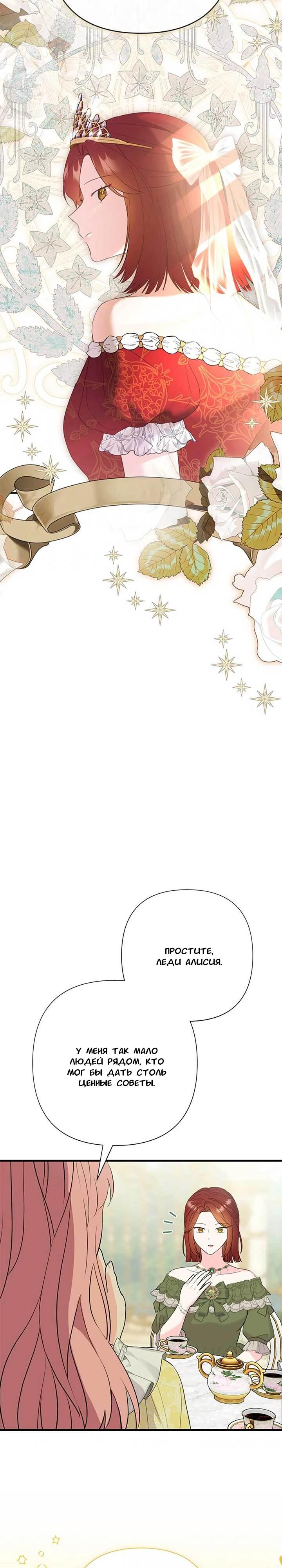 Манга Я императрица, но избегаю императора - Глава 67 Страница 28