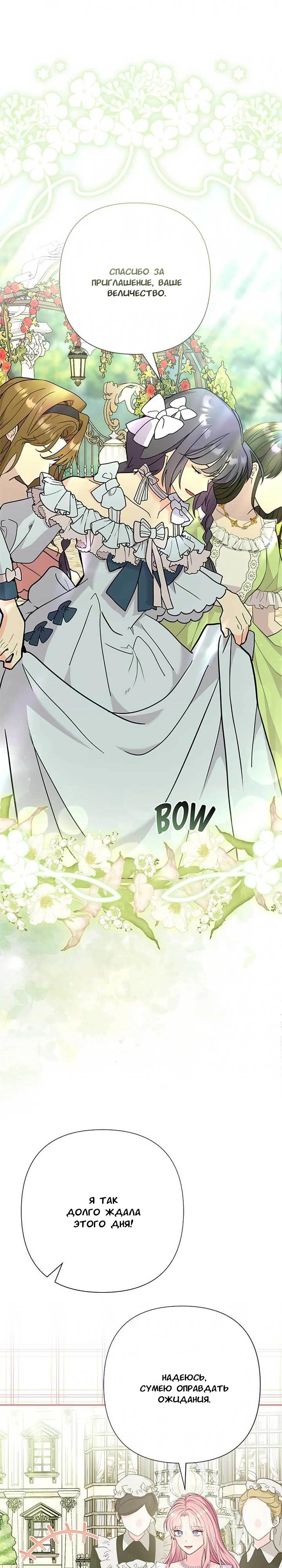 Манга Я императрица, но избегаю императора - Глава 67 Страница 7