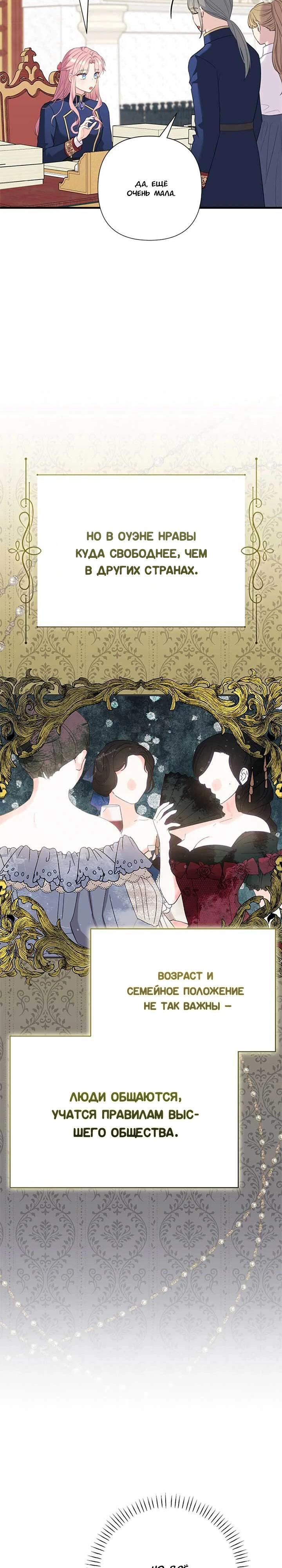 Манга Я императрица, но избегаю императора - Глава 67 Страница 24