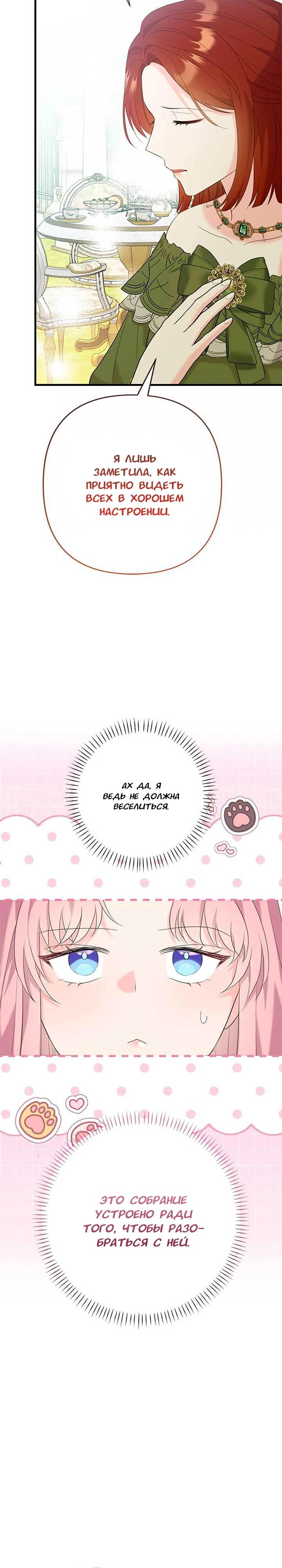 Манга Я императрица, но избегаю императора - Глава 67 Страница 21