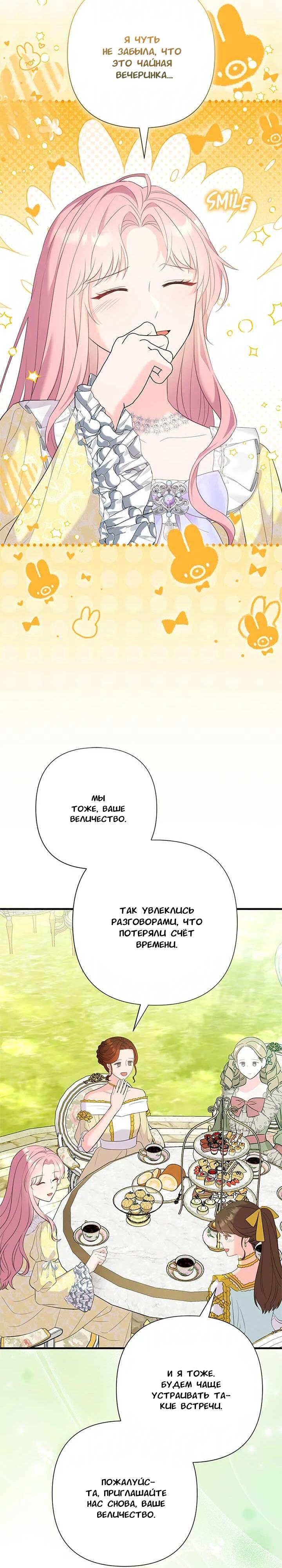 Манга Я императрица, но избегаю императора - Глава 67 Страница 29