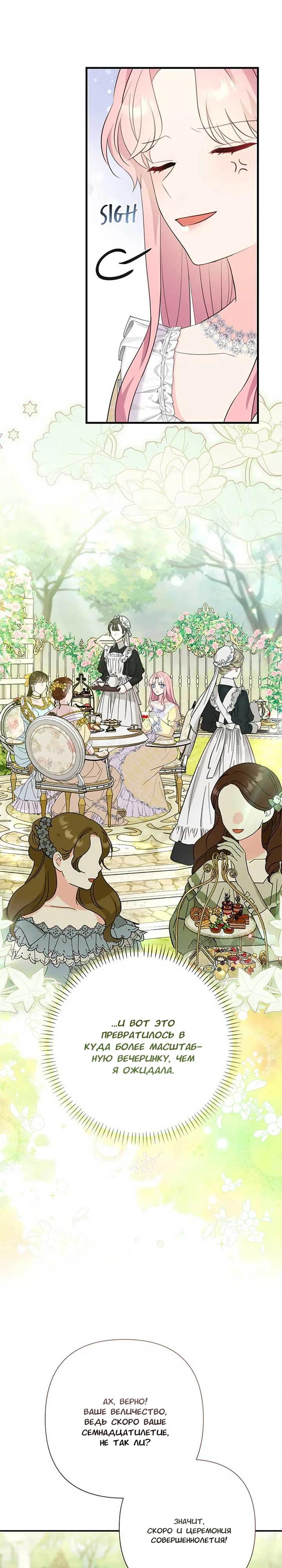 Манга Я императрица, но избегаю императора - Глава 67 Страница 13