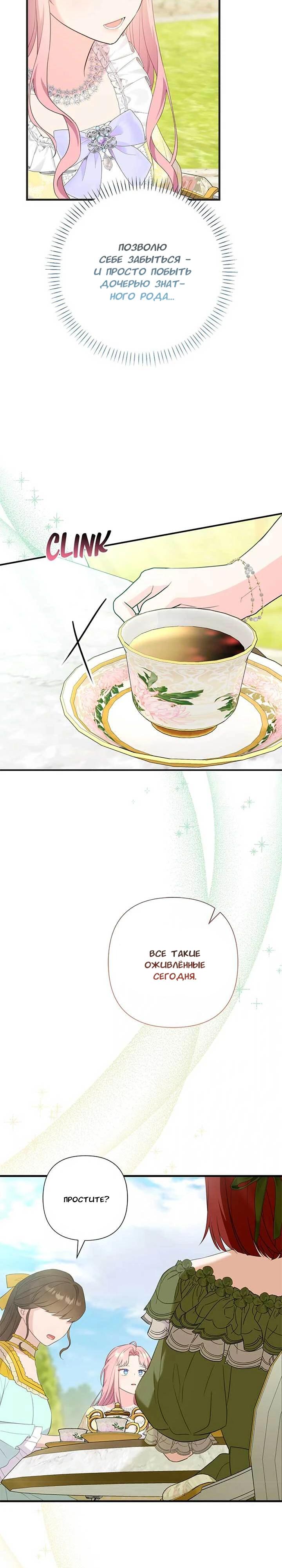 Манга Я императрица, но избегаю императора - Глава 67 Страница 19