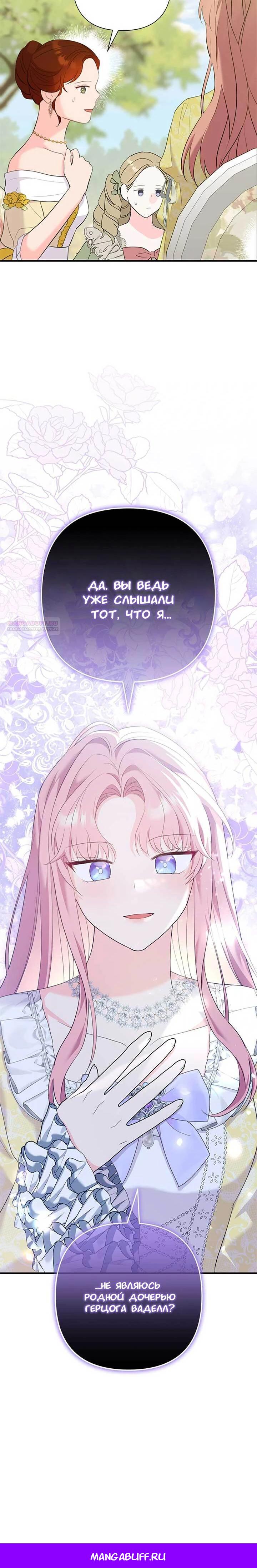 Манга Я императрица, но избегаю императора - Глава 67 Страница 31