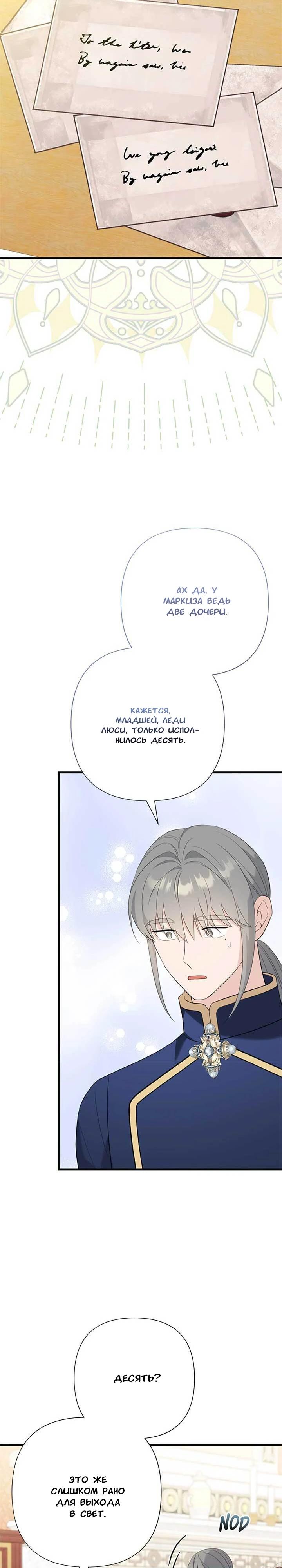 Манга Я императрица, но избегаю императора - Глава 67 Страница 23