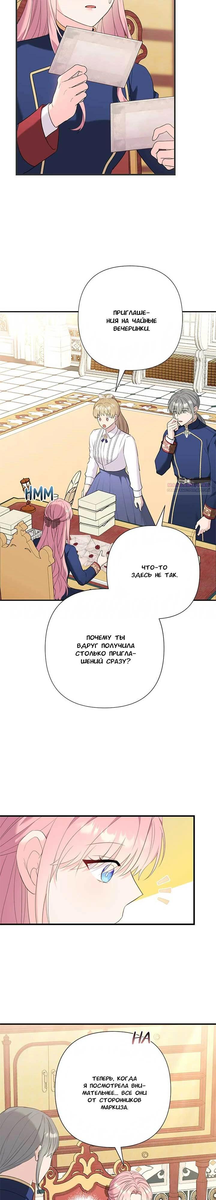 Манга Я императрица, но избегаю императора - Глава 67 Страница 2