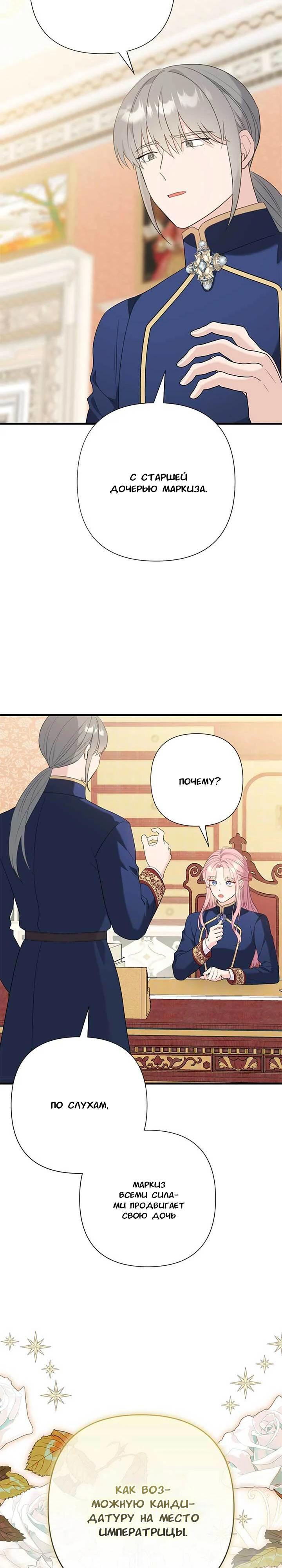 Манга Я императрица, но избегаю императора - Глава 67 Страница 27