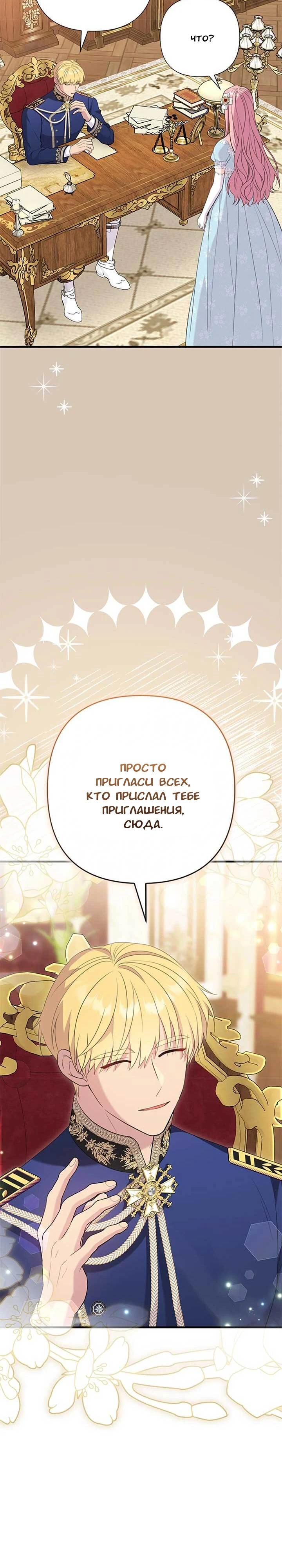 Манга Я императрица, но избегаю императора - Глава 67 Страница 12