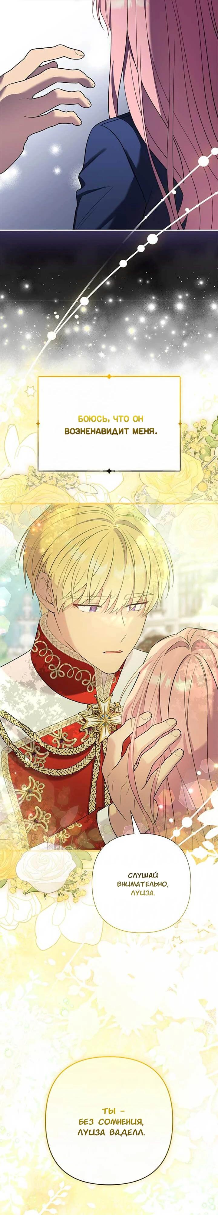 Манга Я императрица, но избегаю императора - Глава 66 Страница 7