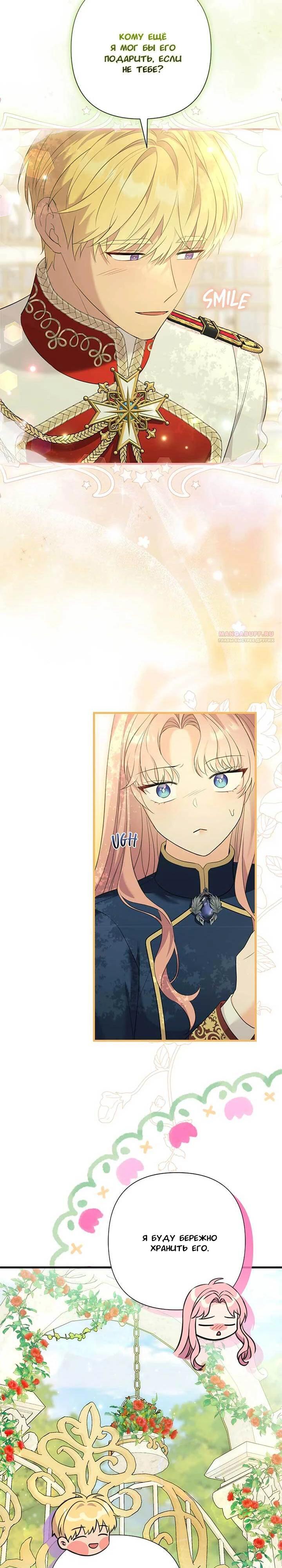 Манга Я императрица, но избегаю императора - Глава 66 Страница 18