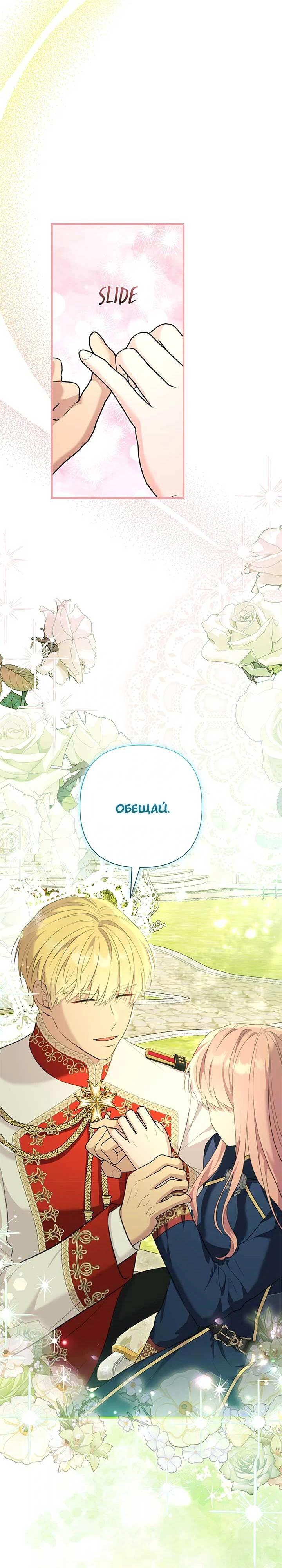 Манга Я императрица, но избегаю императора - Глава 66 Страница 23