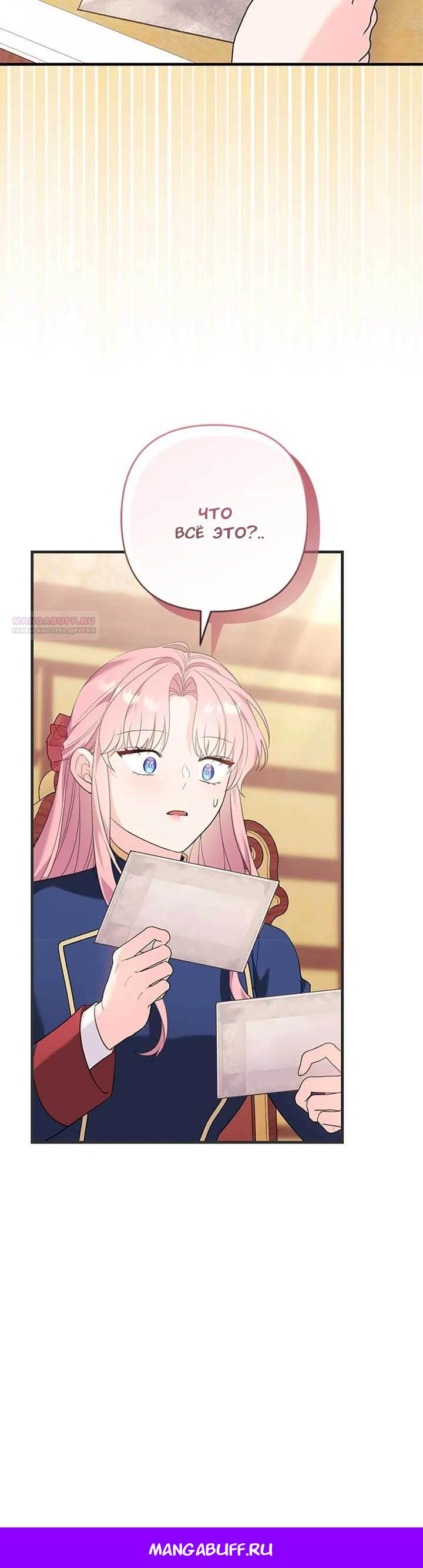 Манга Я императрица, но избегаю императора - Глава 66 Страница 29