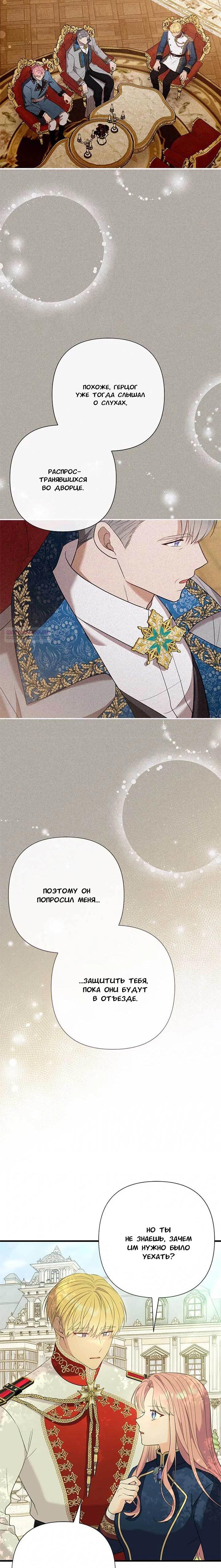 Манга Я императрица, но избегаю императора - Глава 66 Страница 10