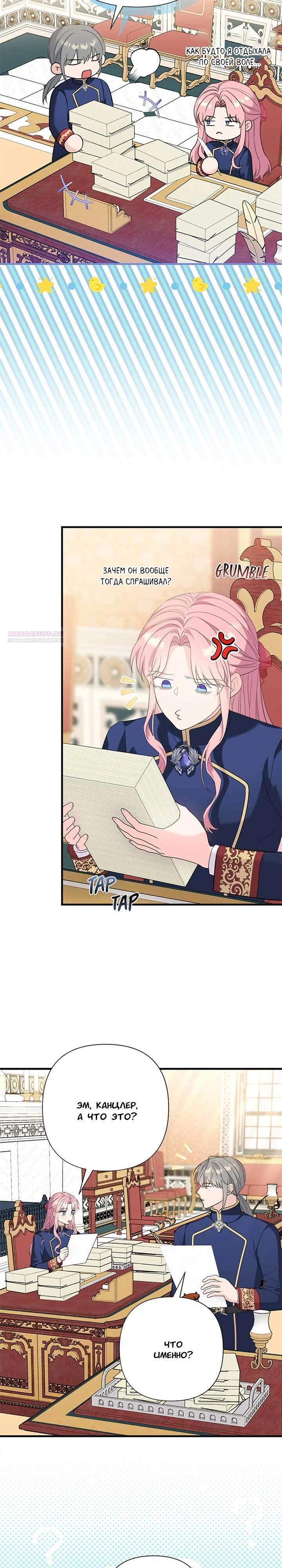 Манга Я императрица, но избегаю императора - Глава 66 Страница 26