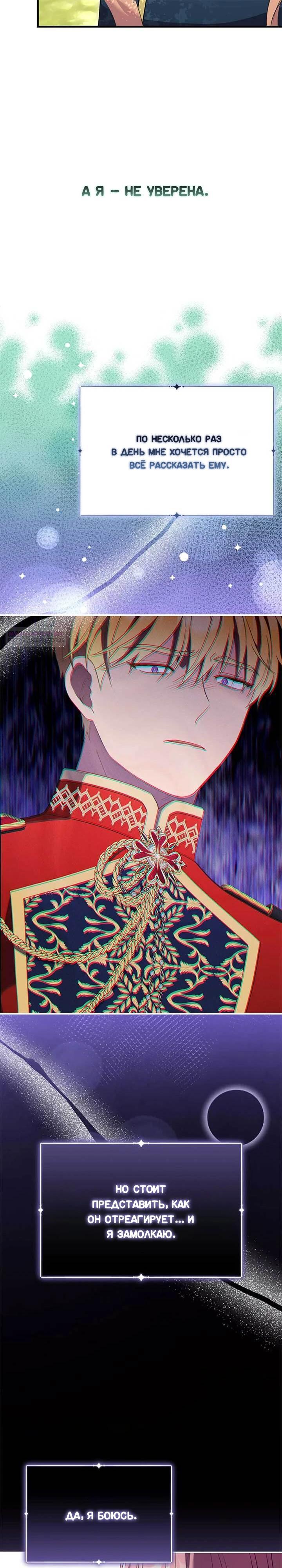 Манга Я императрица, но избегаю императора - Глава 66 Страница 6