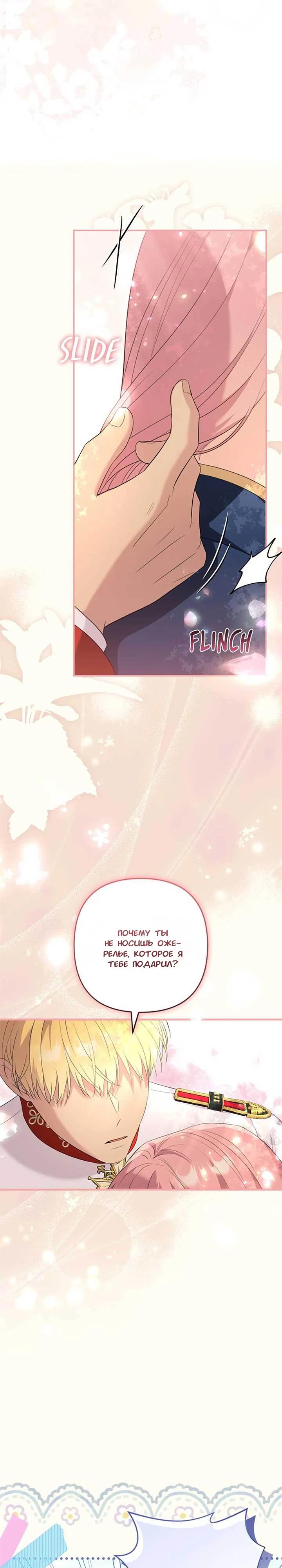 Манга Я императрица, но избегаю императора - Глава 66 Страница 13