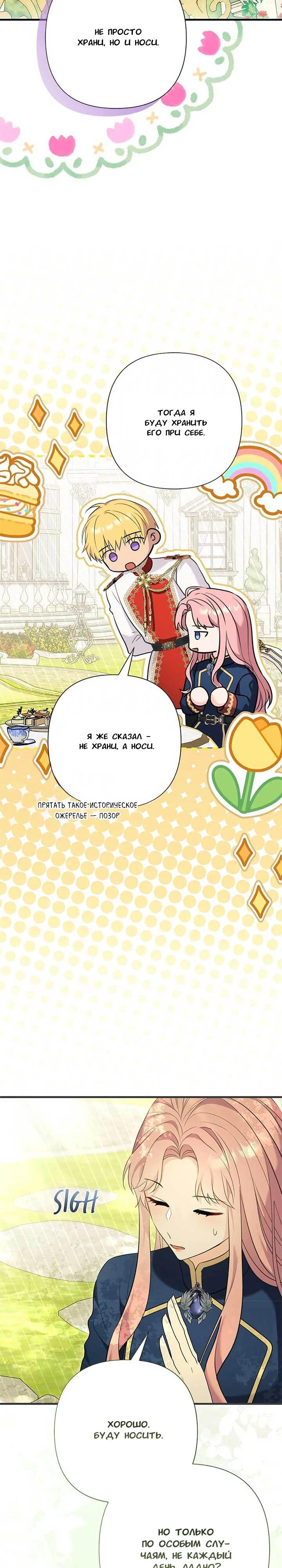 Манга Я императрица, но избегаю императора - Глава 66 Страница 19