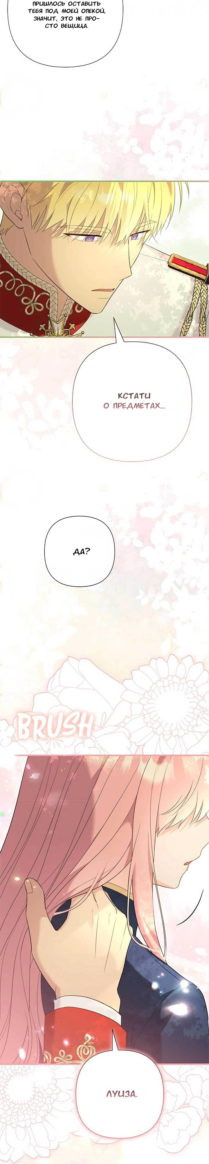 Манга Я императрица, но избегаю императора - Глава 66 Страница 12