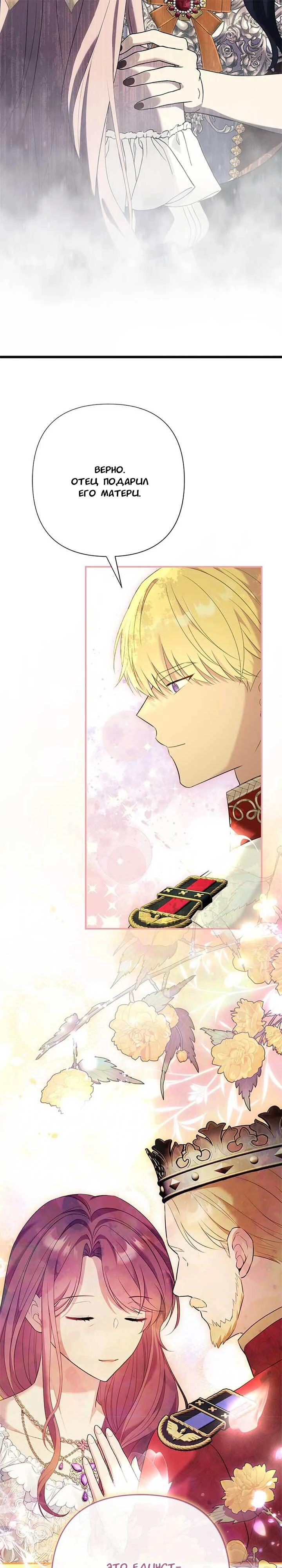 Манга Я императрица, но избегаю императора - Глава 66 Страница 16