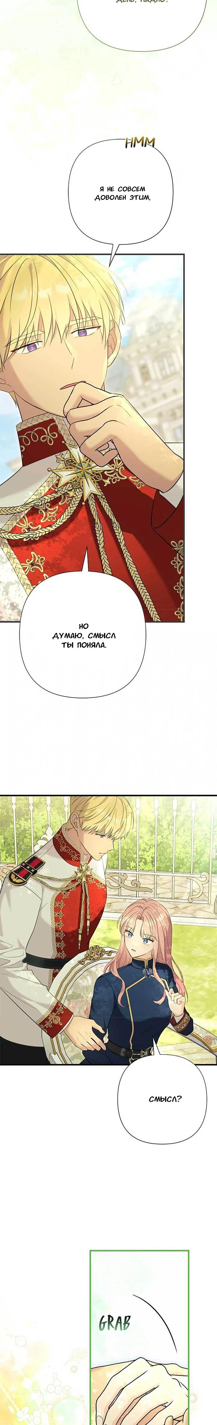 Манга Я императрица, но избегаю императора - Глава 66 Страница 20