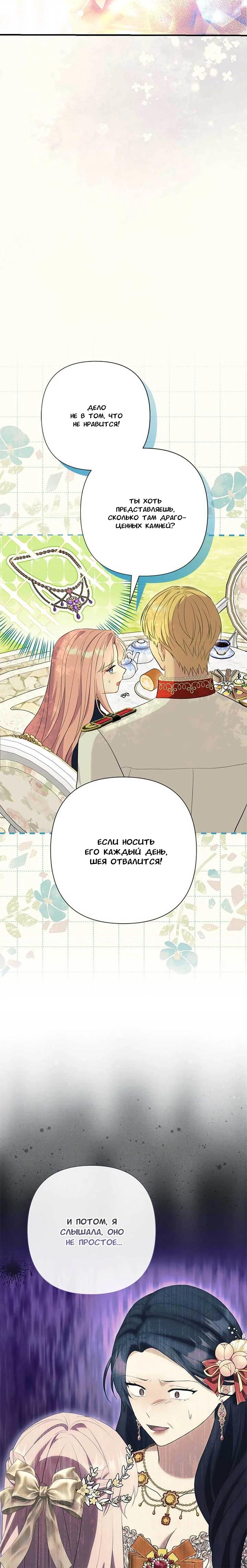 Манга Я императрица, но избегаю императора - Глава 66 Страница 15